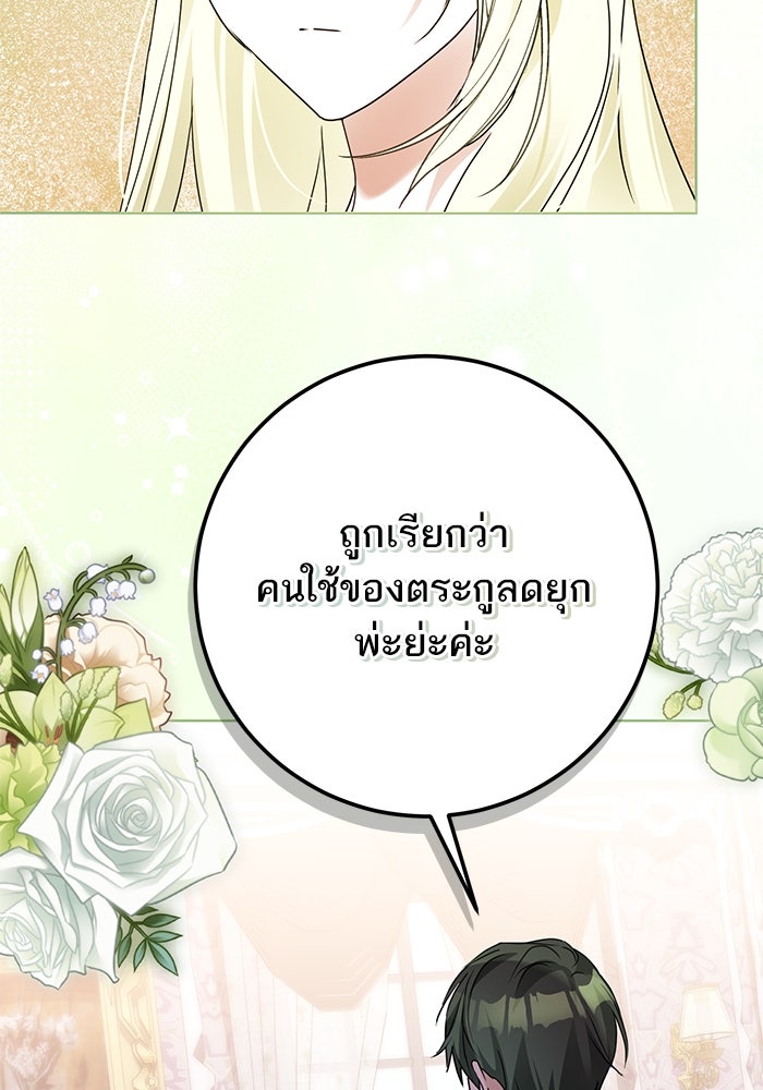 ผมเป็นหนุ่มรับใช้ค่ะ - หน้า 7