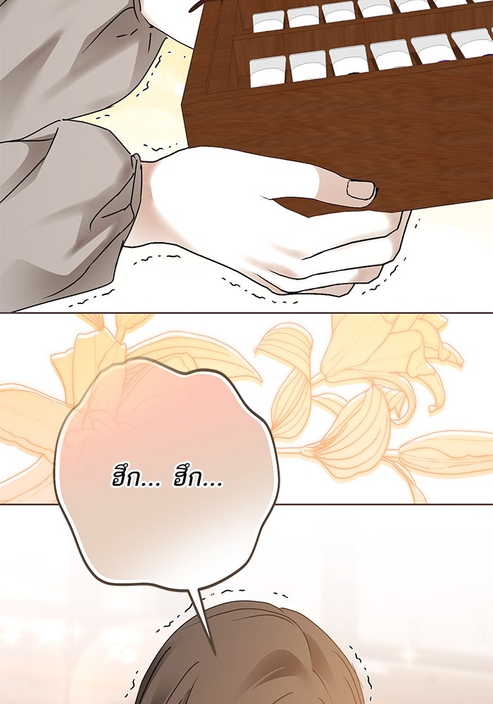 ผมเป็นหนุ่มรับใช้ค่ะ - หน้า 70