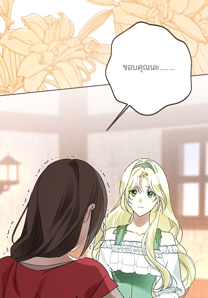 ผมเป็นหนุ่มรับใช้ค่ะ - หน้า 72