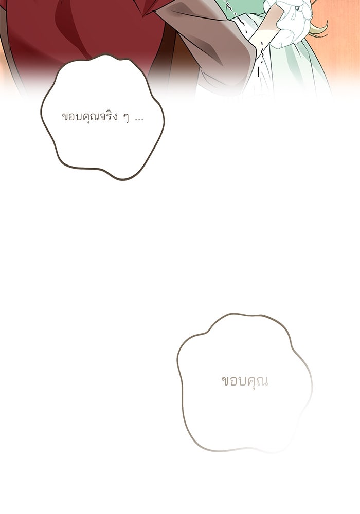 ผมเป็นหนุ่มรับใช้ค่ะ - หน้า 73