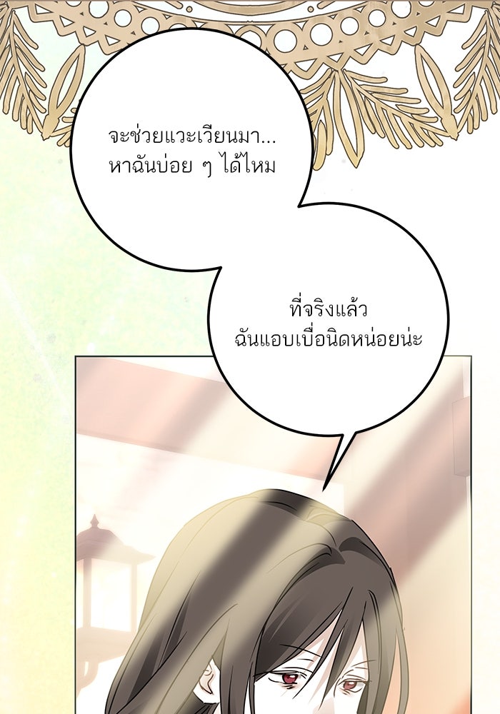 ผมเป็นหนุ่มรับใช้ค่ะ - หน้า 77