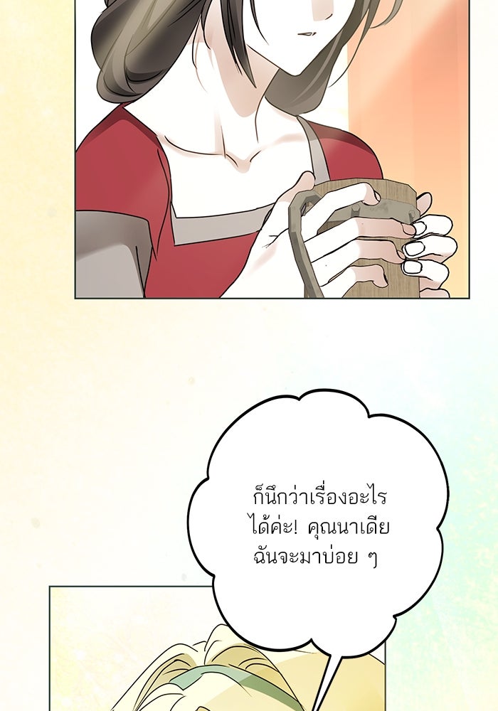 ผมเป็นหนุ่มรับใช้ค่ะ - หน้า 78