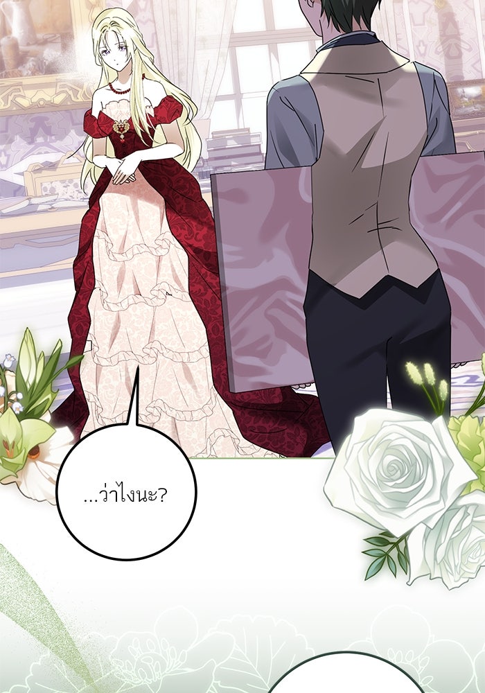ผมเป็นหนุ่มรับใช้ค่ะ - หน้า 8