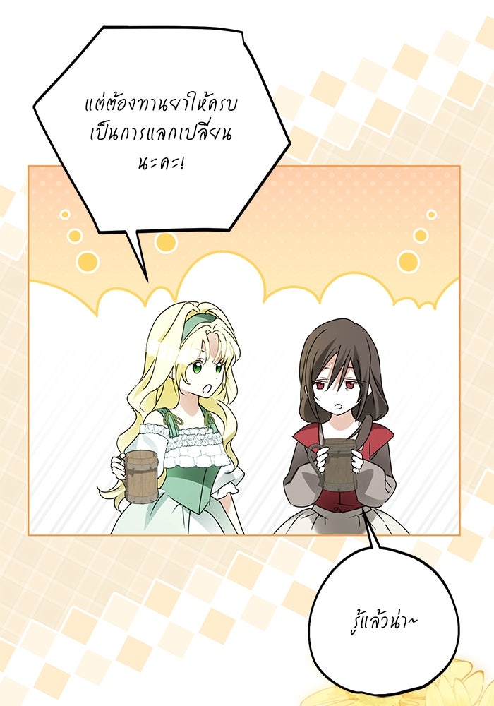 ผมเป็นหนุ่มรับใช้ค่ะ - หน้า 80