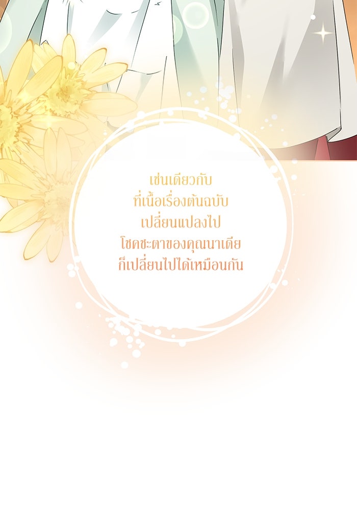 ผมเป็นหนุ่มรับใช้ค่ะ - หน้า 82