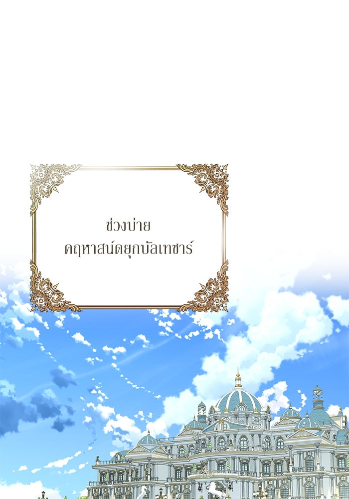 ผมเป็นหนุ่มรับใช้ค่ะ - หน้า 83