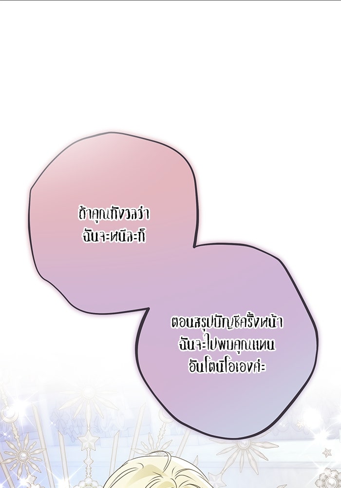 ผมเป็นหนุ่มรับใช้ค่ะ - หน้า 87