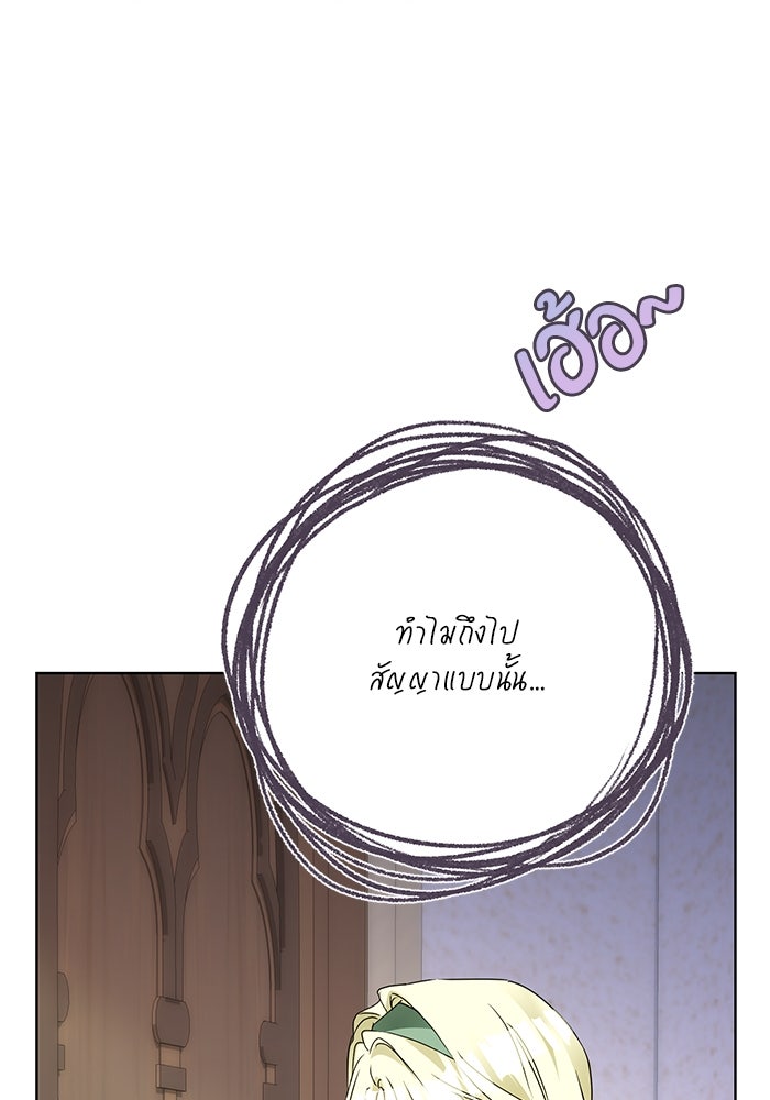 ผมเป็นหนุ่มรับใช้ค่ะ - หน้า 89
