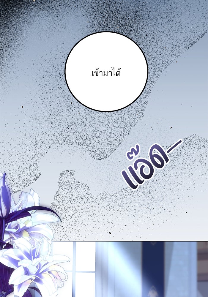 ผมเป็นหนุ่มรับใช้ค่ะ - หน้า 94