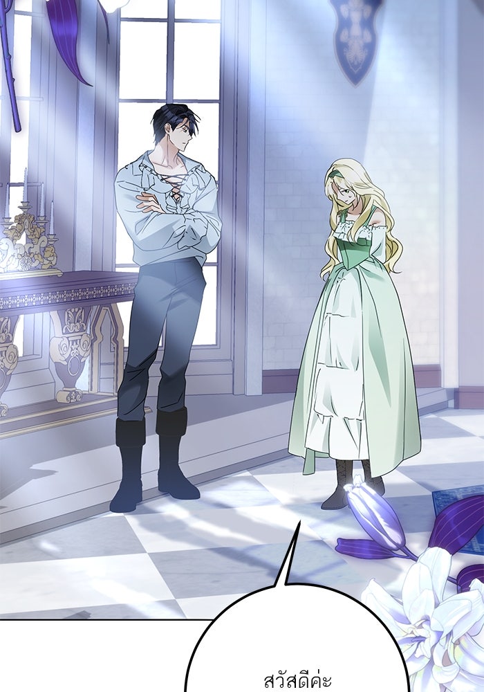 ผมเป็นหนุ่มรับใช้ค่ะ - หน้า 95