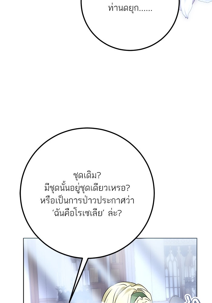 ผมเป็นหนุ่มรับใช้ค่ะ - หน้า 96