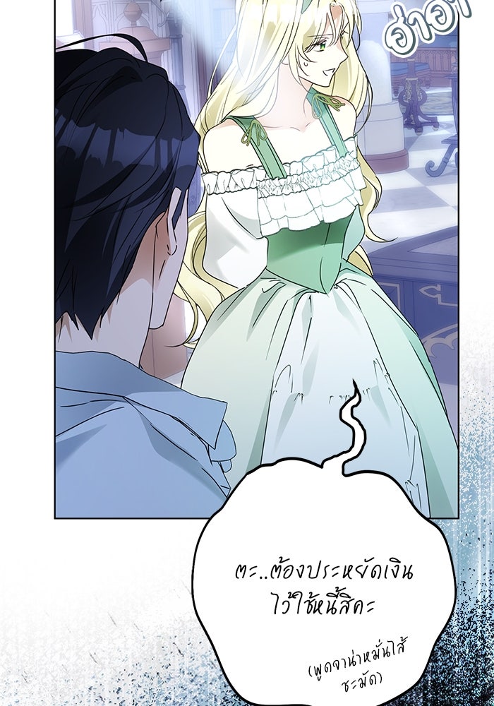 ผมเป็นหนุ่มรับใช้ค่ะ - หน้า 97