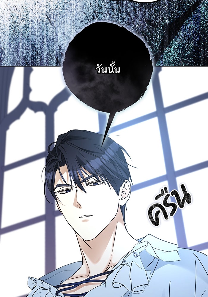 ผมเป็นหนุ่มรับใช้ค่ะ - หน้า 98