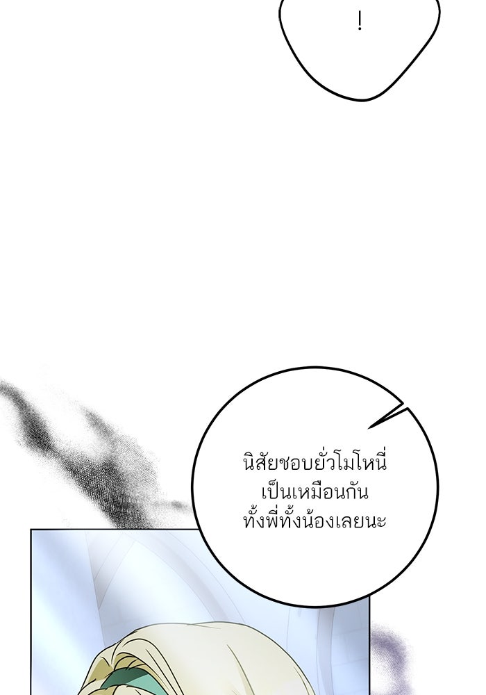 ผมเป็นหนุ่มรับใช้ค่ะ - หน้า 10