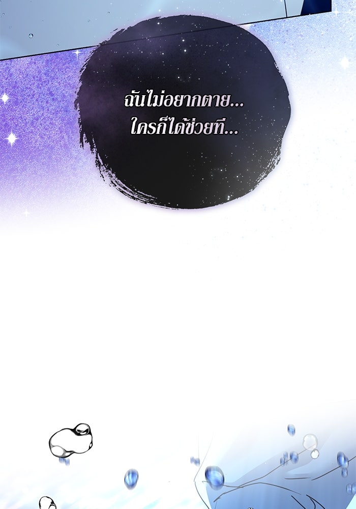 ผมเป็นหนุ่มรับใช้ค่ะ - หน้า 100