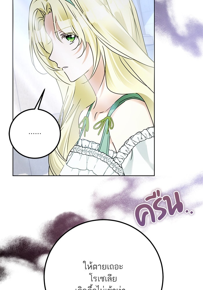 ผมเป็นหนุ่มรับใช้ค่ะ - หน้า 11