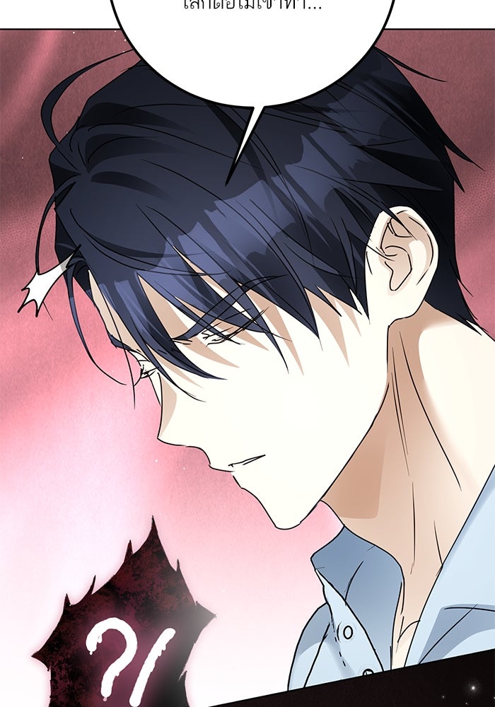ผมเป็นหนุ่มรับใช้ค่ะ - หน้า 12