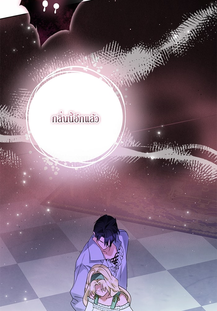 ผมเป็นหนุ่มรับใช้ค่ะ - หน้า 13