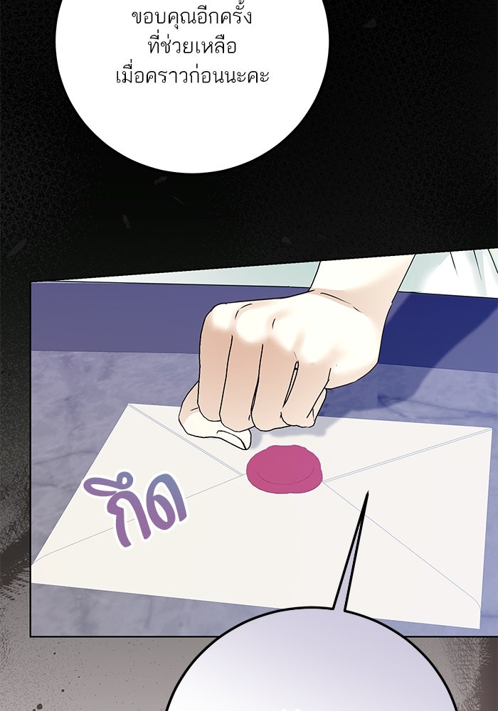 ผมเป็นหนุ่มรับใช้ค่ะ - หน้า 18