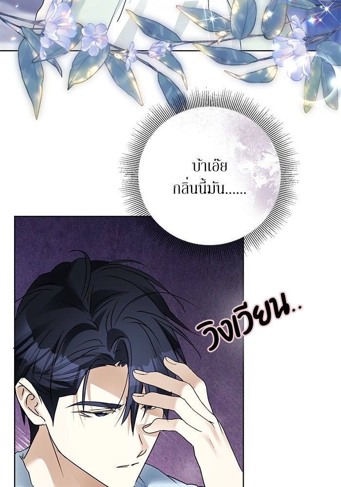 ผมเป็นหนุ่มรับใช้ค่ะ - หน้า 21