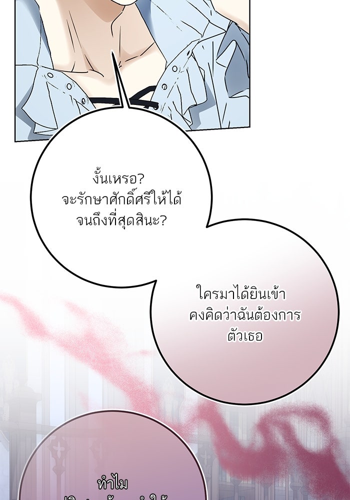 ผมเป็นหนุ่มรับใช้ค่ะ - หน้า 22