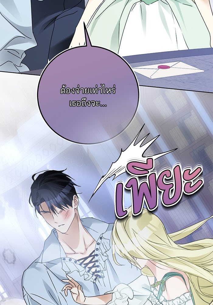 ผมเป็นหนุ่มรับใช้ค่ะ - หน้า 24