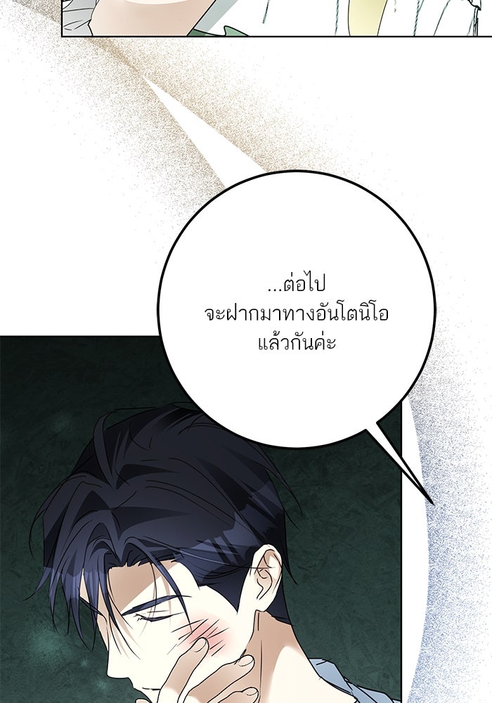 ผมเป็นหนุ่มรับใช้ค่ะ - หน้า 27