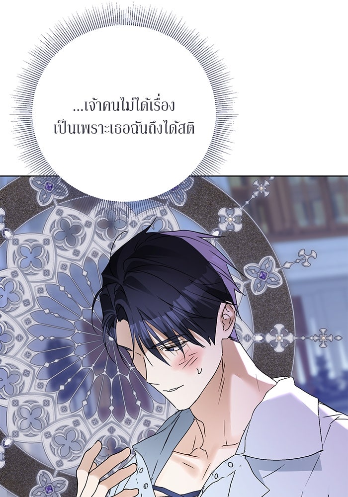 ผมเป็นหนุ่มรับใช้ค่ะ - หน้า 32