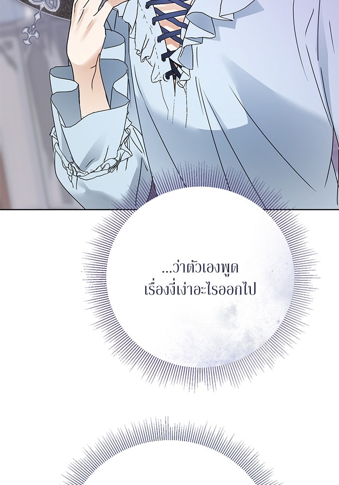ผมเป็นหนุ่มรับใช้ค่ะ - หน้า 33