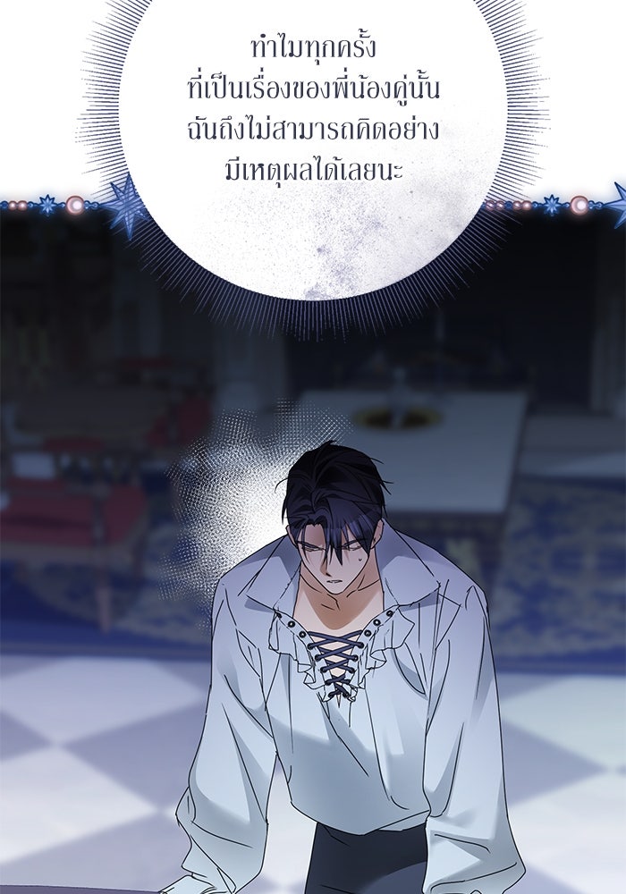 ผมเป็นหนุ่มรับใช้ค่ะ - หน้า 34