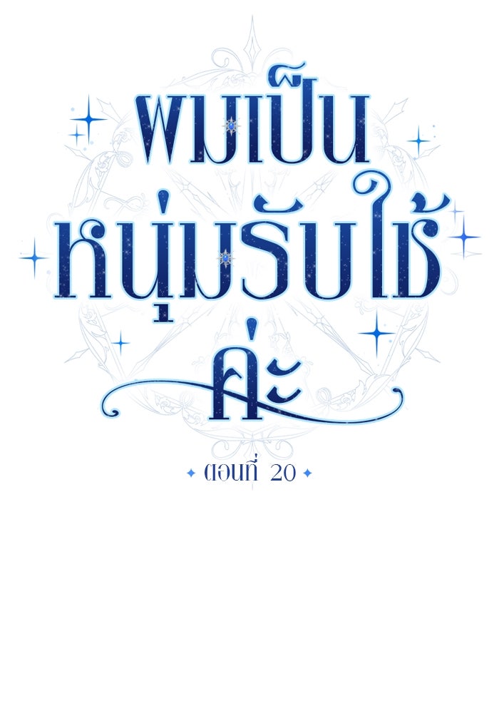 ผมเป็นหนุ่มรับใช้ค่ะ - หน้า 37