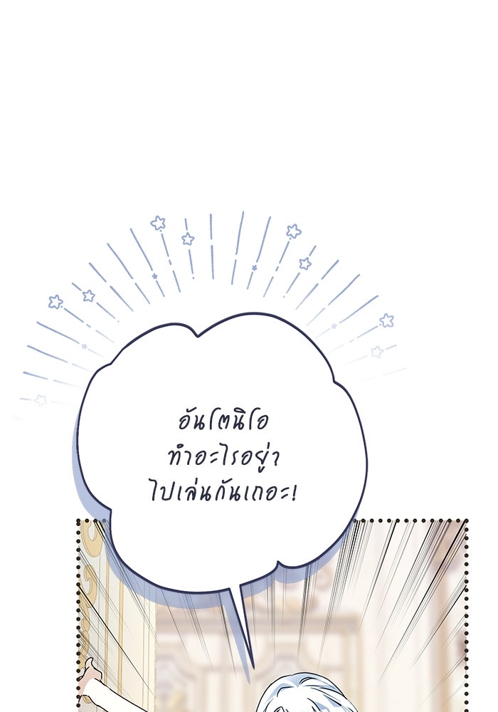 ผมเป็นหนุ่มรับใช้ค่ะ - หน้า 38