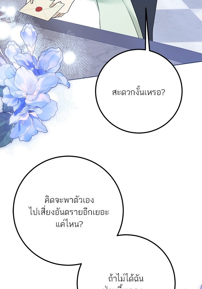 ผมเป็นหนุ่มรับใช้ค่ะ - หน้า 4