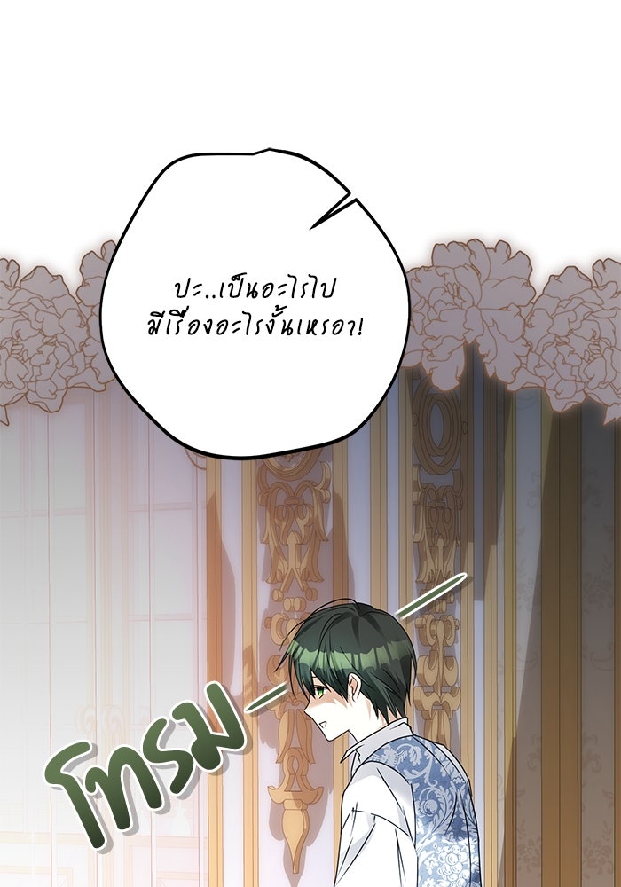 ผมเป็นหนุ่มรับใช้ค่ะ - หน้า 41