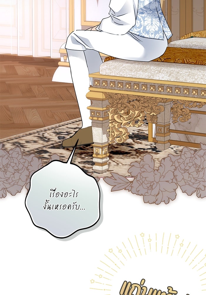 ผมเป็นหนุ่มรับใช้ค่ะ - หน้า 42