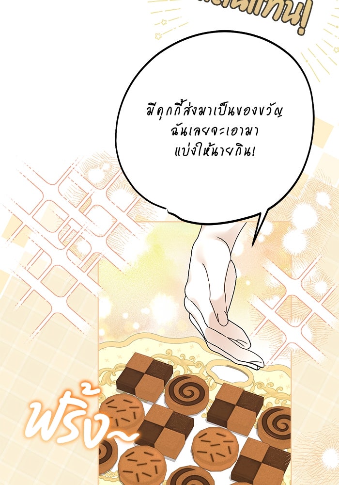 ผมเป็นหนุ่มรับใช้ค่ะ - หน้า 43