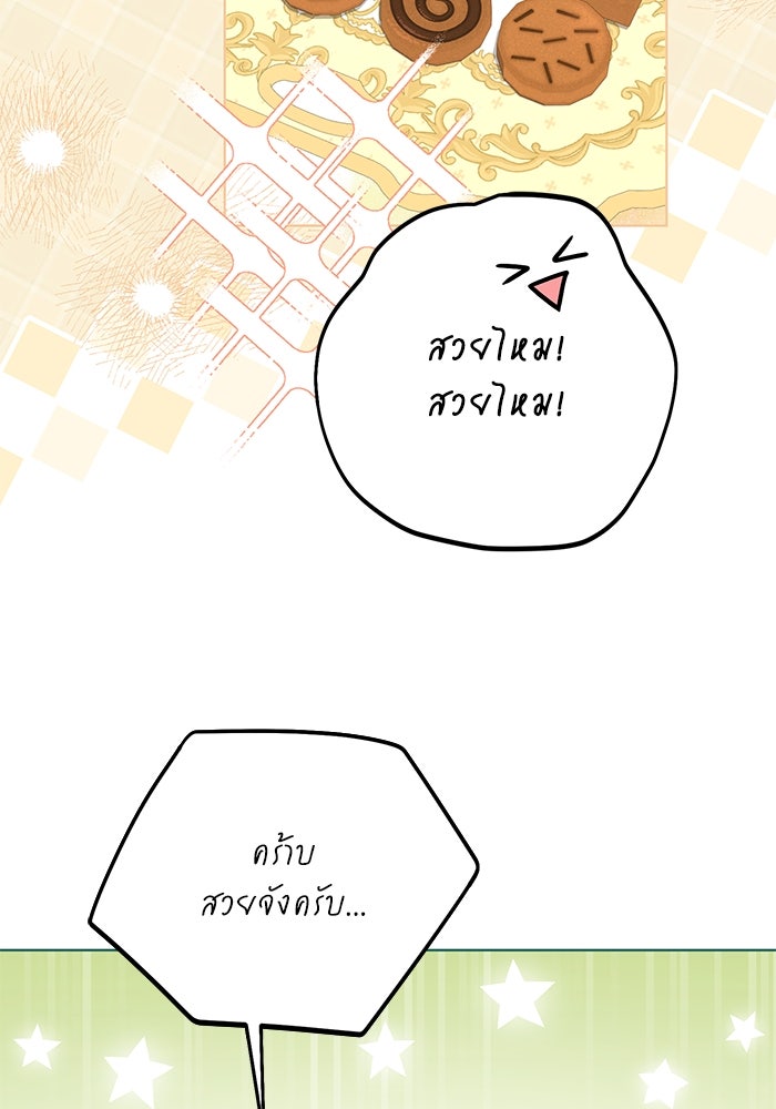 ผมเป็นหนุ่มรับใช้ค่ะ - หน้า 44
