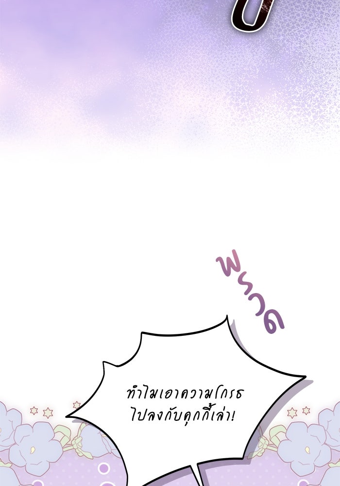 ผมเป็นหนุ่มรับใช้ค่ะ - หน้า 50