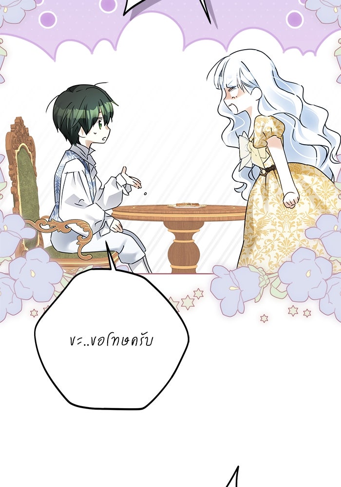 ผมเป็นหนุ่มรับใช้ค่ะ - หน้า 51