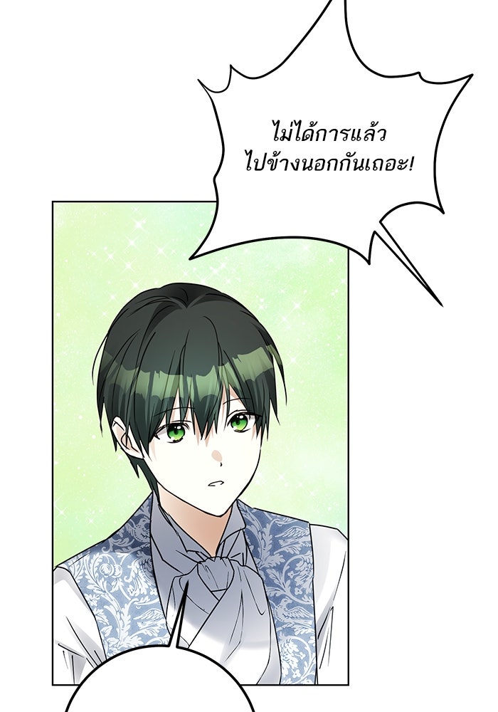 ผมเป็นหนุ่มรับใช้ค่ะ - หน้า 52