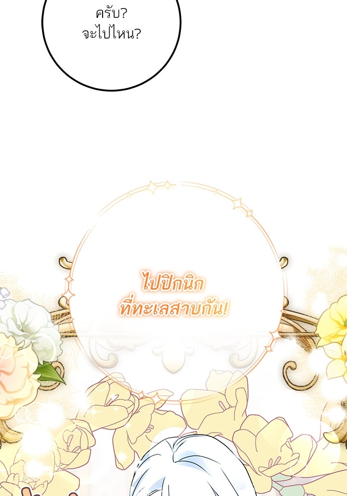 ผมเป็นหนุ่มรับใช้ค่ะ - หน้า 53