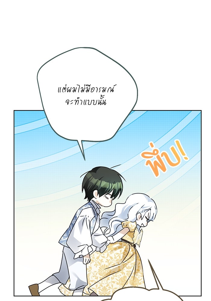 ผมเป็นหนุ่มรับใช้ค่ะ - หน้า 55