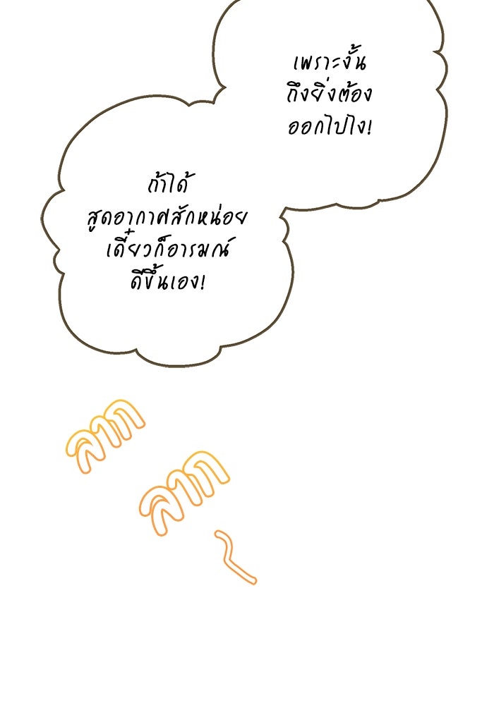 ผมเป็นหนุ่มรับใช้ค่ะ - หน้า 56