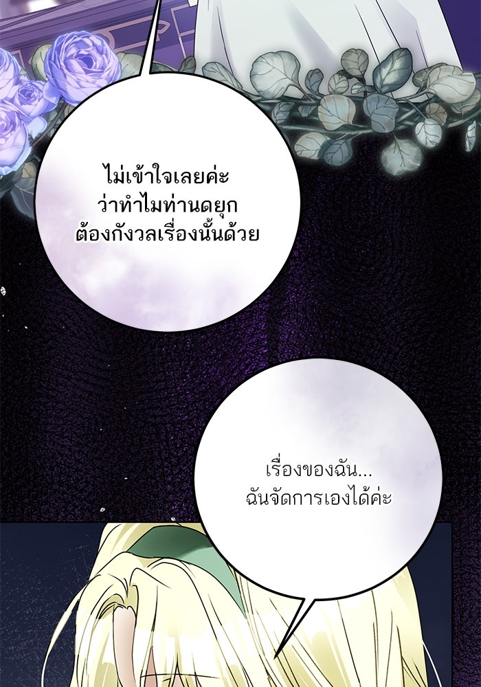 ผมเป็นหนุ่มรับใช้ค่ะ - หน้า 6