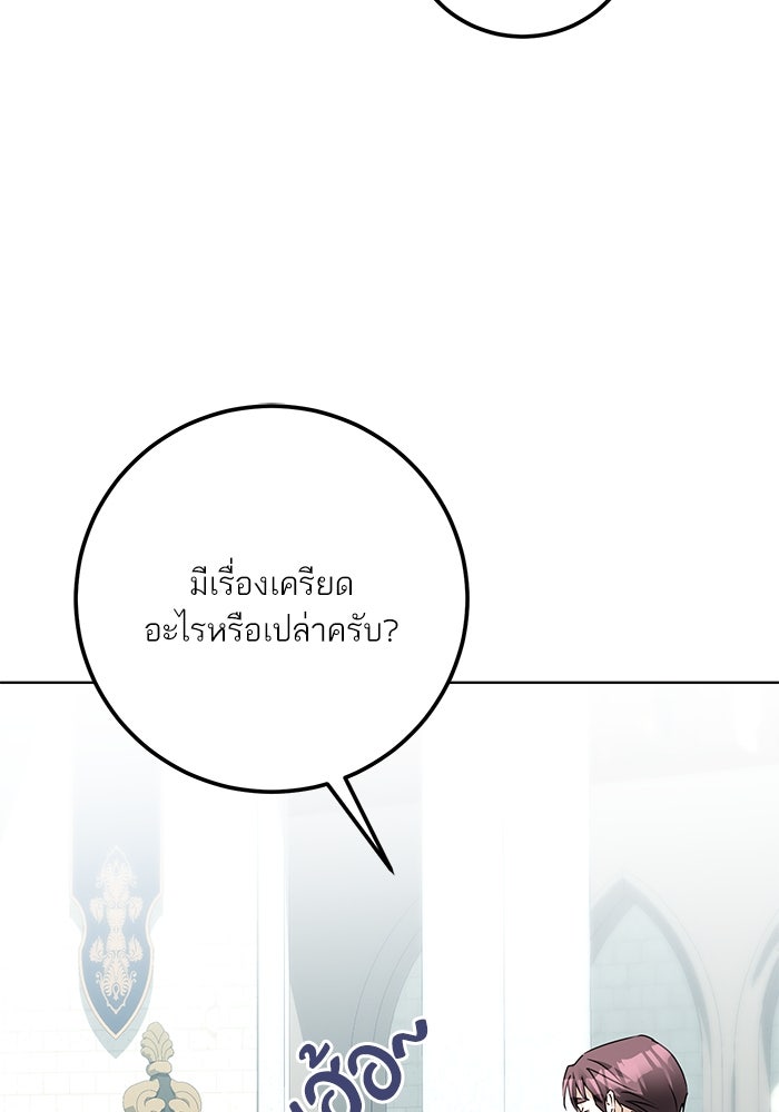 ผมเป็นหนุ่มรับใช้ค่ะ - หน้า 60