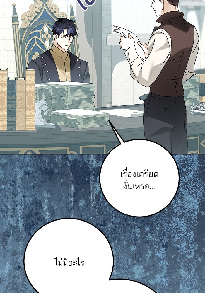 ผมเป็นหนุ่มรับใช้ค่ะ - หน้า 61