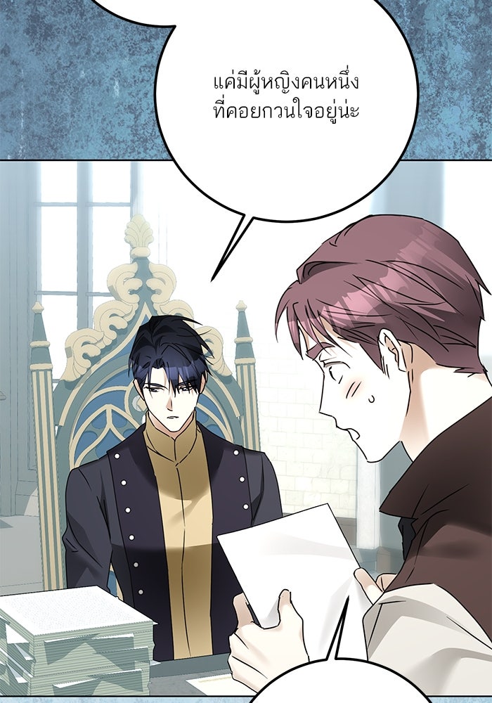 ผมเป็นหนุ่มรับใช้ค่ะ - หน้า 62