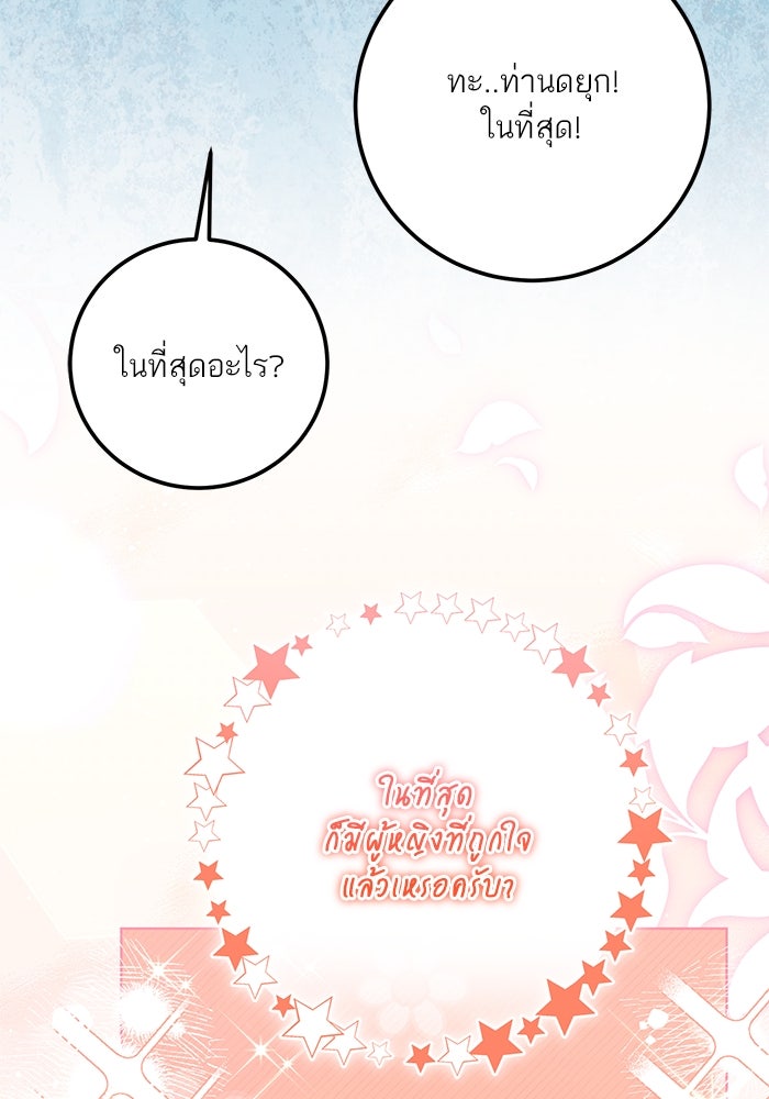 ผมเป็นหนุ่มรับใช้ค่ะ - หน้า 63