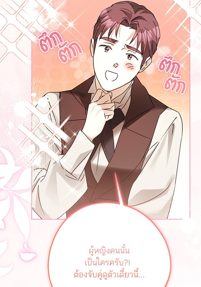 ผมเป็นหนุ่มรับใช้ค่ะ - หน้า 64