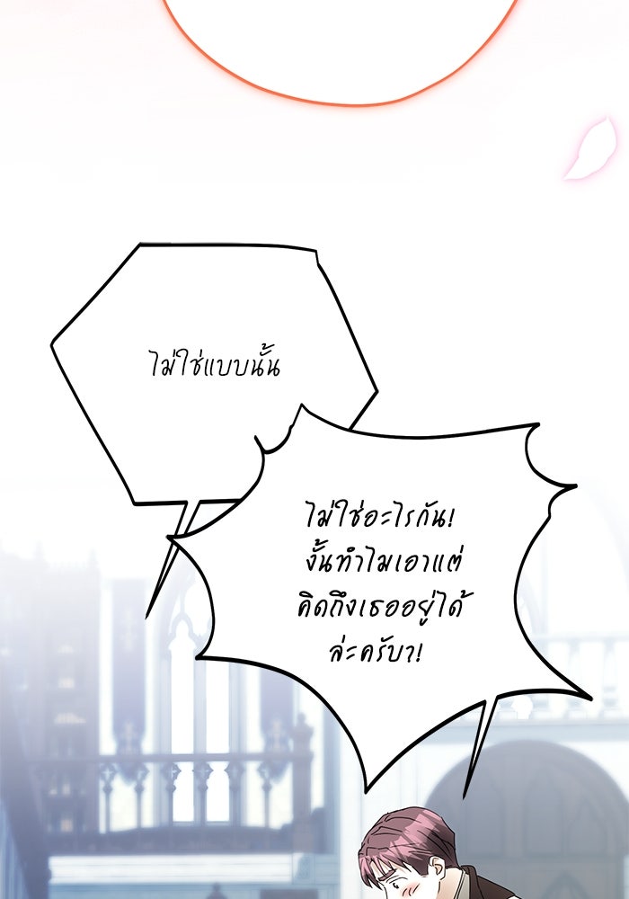 ผมเป็นหนุ่มรับใช้ค่ะ - หน้า 65
